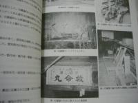 愛知大学中部地方産業研究所産業館収蔵資料目録・1