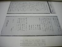 高木家文書目録　巻二