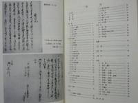 岐阜市洞 松井家文書目録　1988年3月