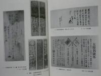 阿子田昭家文書目録 （2）