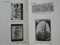 諸家文書目録 （3）　