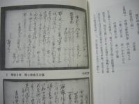 山田忠行家文書目録