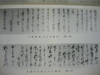松原幸雄家文書目録 (1)  （近代史料編）