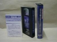 ［VHSビデオ］　ビデオで観る日本のトップアーティスト：パセオ・ビデオ・カタログ