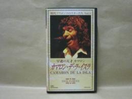 ［VHSビデオ］　現代フラメンコのスターたち Vol.1　早逝の天才、カマロン　カマロン・デ・ラ・イスラ