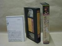 ［VHSビデオ］　現代フラメンコのスターたち Vol.1　早逝の天才、カマロン　カマロン・デ・ラ・イスラ