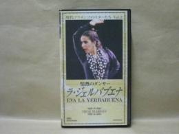 ［VHSビデオ］　現代フラメンコのスターたち Vol.2　情熱のダンサー　ラ・ジェルバブエナ
