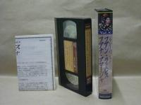 ［VHSビデオ］　現代フラメンコのスターたち Vol.8　ジプシー・パッション　フアン・ラミレス　フアナ・アマージャ