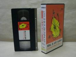 ［VHSビデオ］　ビエナル・デ・アルテ・フラメンコ Vol.12