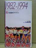 ［VHSビデオ］　大阪国際女子マラソン　1982-1994