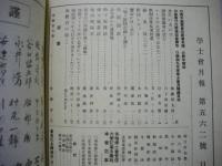 学士会月報　第562号
