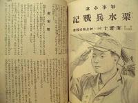 少年倶楽部　三月号