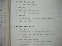 第24回町村議会実態調査集計表 （昭和53年7月1日現在）