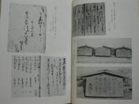 山岡町史　史料編　上巻・下巻