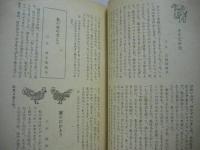 もとすの子ども　三四年 第三号