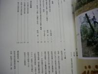 松尾寺地域の歴史的総合調査研究