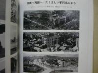 新修 福井市史　1 ： 市制80年福井市政史