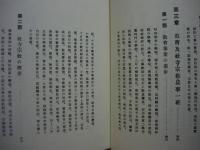 ［2点］ 復刻版 福井県史　第三冊第三編 縣治時代、 復刻版 福井県史　第四冊 附図