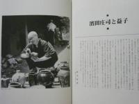 写真集 時をみつめて…