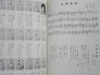 長門の民謡　創立15周年市制30周年記念誌