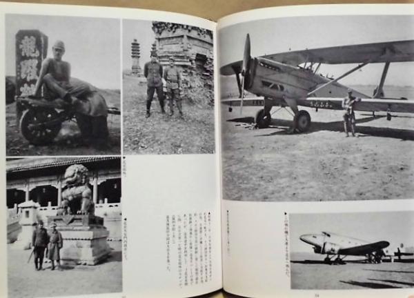 Amazon.co.jp: 大阪より満鮮北支へ/昭和11年/満州国北支那/鬼が
