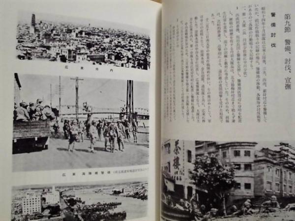 歩兵第二ニ八聯隊史(目次より：・良口会戦 ・香港攻略戦 ・アンボン
