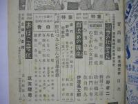 実話雑誌　昭和24年4月号