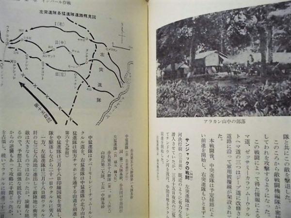 戦史叢書 （15） インパール作戦 －ビルマの防衛－(「まえがき