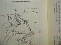 戦史叢書 （86） 支那事変陸軍作戦 〈1〉 －昭和十三年一月まで－(大