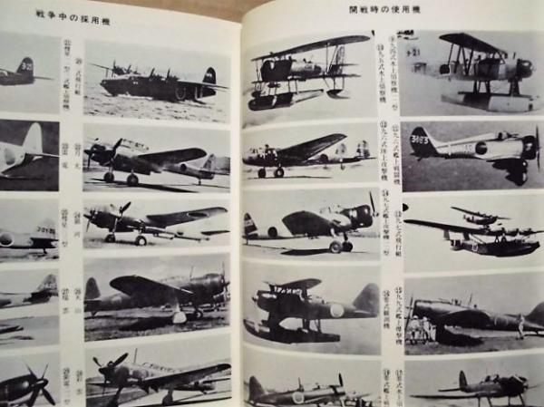 戦史叢書 （95） 海軍航空概史(大目次＝第一章 海軍航空の発祥から