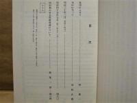 ［2点］ 名古屋肥米商報（明治編）、取予肥米商報（大正編）