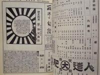 ［2点］ 名古屋肥米商報（明治編）、取予肥米商報（大正編）
