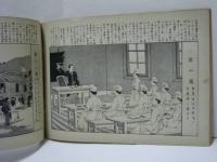 日本赤十字社歴史画談