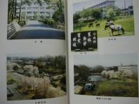 加農八十周年記念誌  ： 岐阜県立加茂農林高等学校