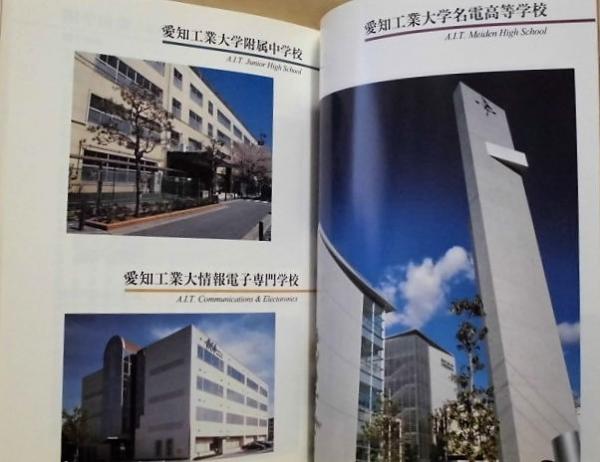 愛知工業大学　その他