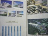 安城学園九十年誌