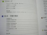 大阪国際学園　創立80周年記念誌