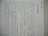 主題と変奏 ： 一橋大学昭和31年会卒業40周年記念文集