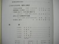 応用化学科開設二十年誌 ： 愛知工業大学応用化学科