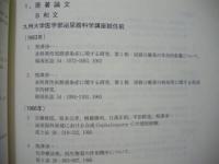 自遠会　熊澤浄一教授退官記念誌 ： 九州大学医学部泌尿器科学教室