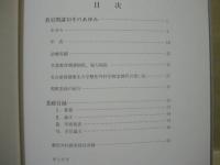 開講十周年記念誌 ： 藤田学園 名古屋保健衛生大学医学部整形外科学教室