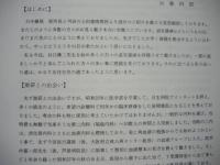 大阪大学微生物病研究所 感染病理学部門業績集 1953-1989 ： 加藤四郎教授停年退官記念誌