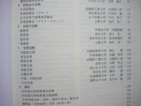 大学保健体育40年の歩み