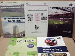 ［5点］ 日本フットボール学会 ： 大会プログラム、抄録集など