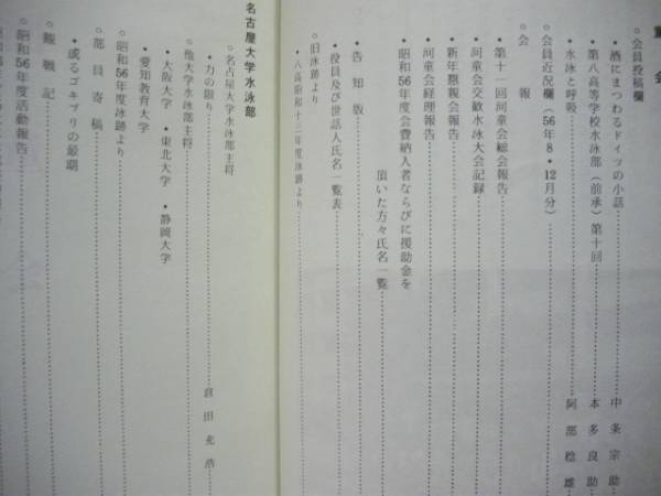 5点 河童 名古屋大学水泳部部誌河童会会誌 第13号 昭和53年 第17号 昭和57年 古本 中古本 古書籍の通販は 日本の古本屋 日本の古本屋