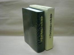 長野県PTA連合会沿革誌 2