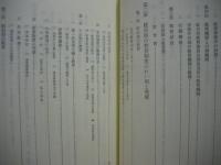 岐阜県教育委員会三十年の歩み