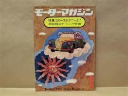 モーターマガジン　1967年1月号