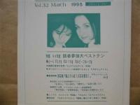 ［29点］ シネマ・ジャーナル ： 女がつくる映画誌　Vol. 23、32、34、36、42、43、45～63、75、77、89、94