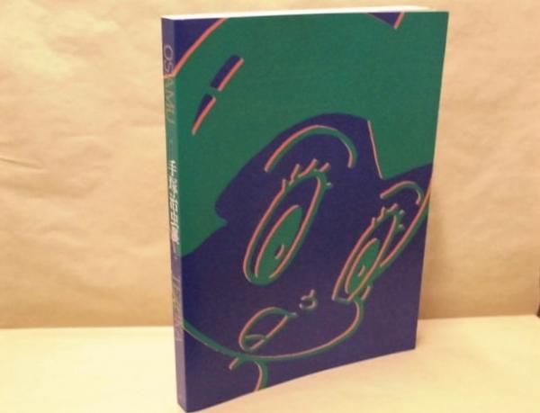 手塚治虫展 ： 別冊カタログ、チラシ、チケット半券付き(1990年7月20日